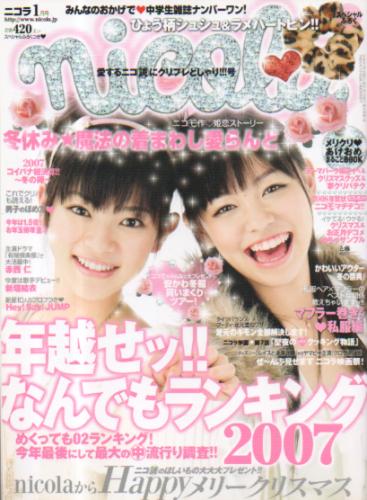 nicolaニコラ2004年10月号(表紙 新垣結衣) - 雑誌