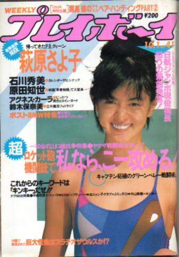  週刊プレイボーイ 1985年10月1日号 (No.41) 雑誌