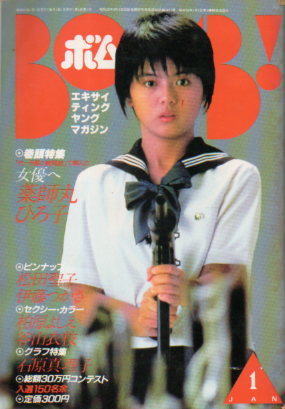  ボム!/BOMB 1982年1月号 雑誌