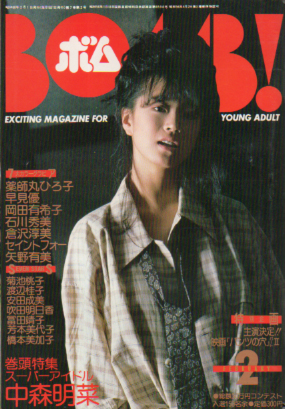  ボム!/BOMB 1985年2月号 雑誌