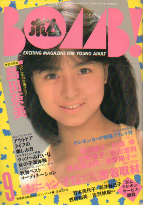  ボム!/BOMB 1986年9月号 雑誌