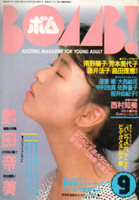 ボム!/BOMB 1987年9月号 [雑誌] | カルチャーステーション