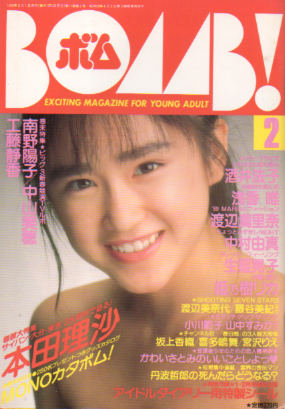  ボム!/BOMB 1989年2月号 雑誌