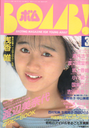  ボム!/BOMB 1989年3月号 雑誌