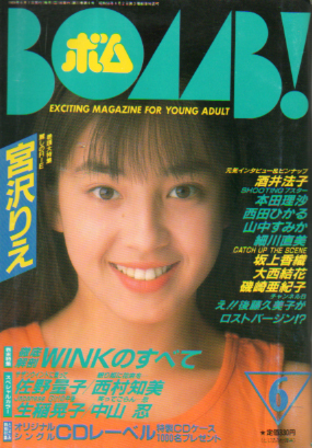  ボム!/BOMB 1989年6月号 雑誌