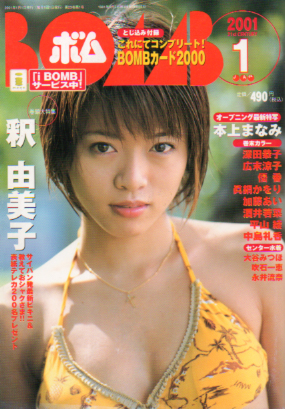  ボム!/BOMB 2001年1月号 (No.251) 雑誌