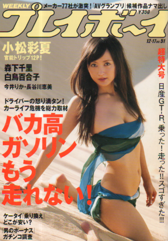  週刊プレイボーイ 2007年12月17日号 (No.51) 雑誌