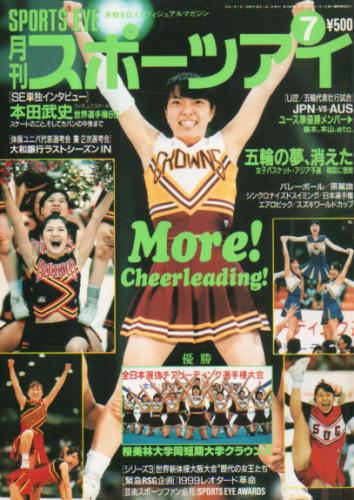  月刊スポーツアイ 1999年7月号 雑誌