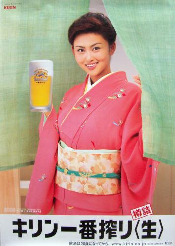 桜井裕美 Kirin キリンビール ポスター カルチャーステーション