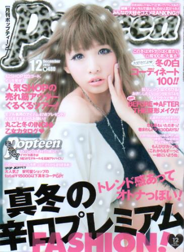  ポップティーン/Popteen 2012年12月号 (386号) 雑誌