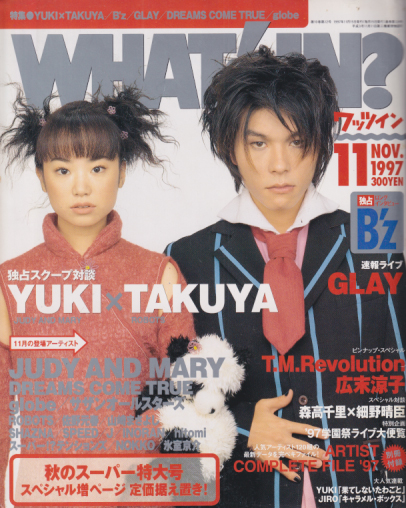  ワッツイン/WHAT’s IN? 1997年11月号 (No.124) 雑誌