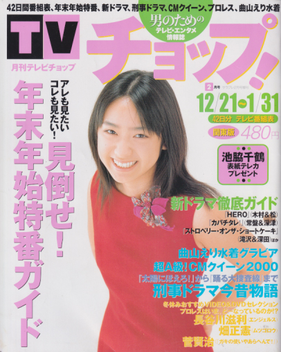  TVチョップ! 2001年2月号 雑誌