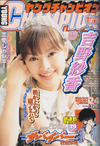  ヤングチャンピオン 1999年12月14日号 (No.24) 雑誌