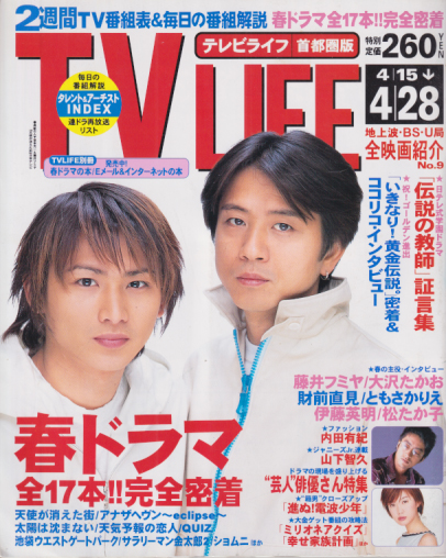  テレビライフ/TV LIFE 2000年4月28日号 (通巻713号) 雑誌