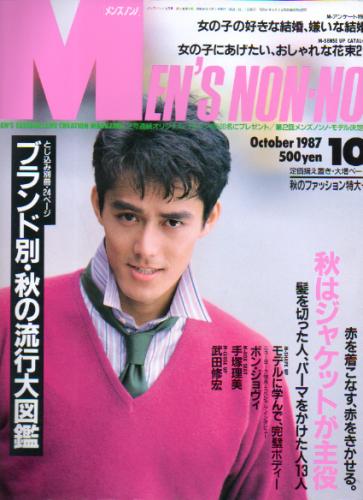 メンズノンノ/MEN'S NON-NO 1987年10月号 (17号) [雑誌] | カルチャー