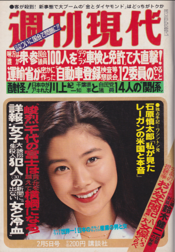  週刊現代 1981年2月5日号 (23巻 6号) 雑誌