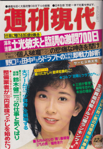  週刊現代 1982年12月4日号 (24巻 48号) 雑誌