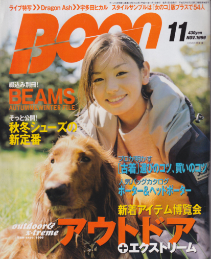 BOON ブーン 1996年11月号 前園真聖 小沢健二+del-pa.de