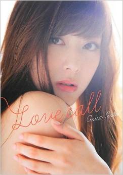 佐藤ありさ Love call 直筆サイン入り写真集