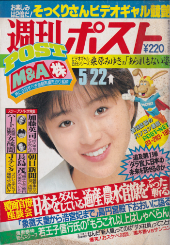  週刊ポスト 1987年5月22日号 (No.902) 雑誌