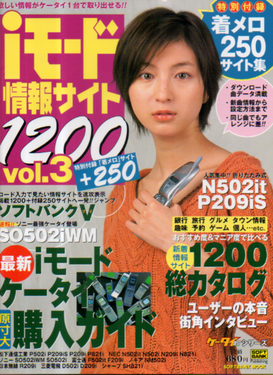  iモード情報サイト1200 2001年1月号 (vol.3) 雑誌