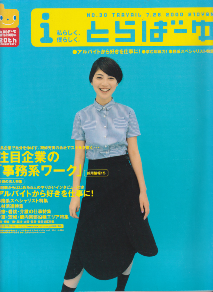 とらばーゆ 雑誌 販売