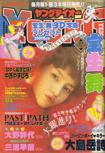  ヤングテイオー 1996年3月15日号 (No.6) 雑誌