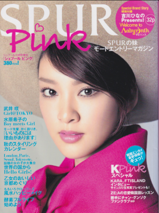  シュプール増刊 SPUR Pink 2012年10月号 雑誌