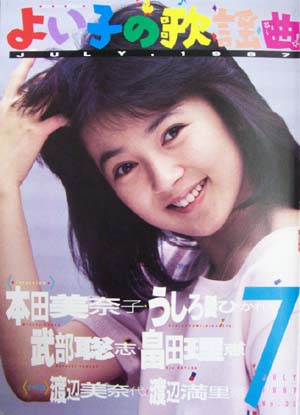  よい子の歌謡曲 1987年7月号 (No.35) 雑誌