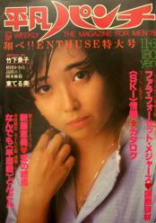  週刊平凡パンチ 1978年11月6日号 (No.734) 雑誌