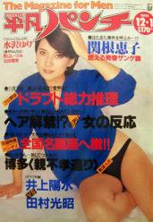  週刊平凡パンチ 1980年12月1日号 (No.838) 雑誌