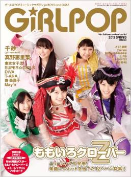  GiRLPOP/ガールポップ 2012年3月号 雑誌