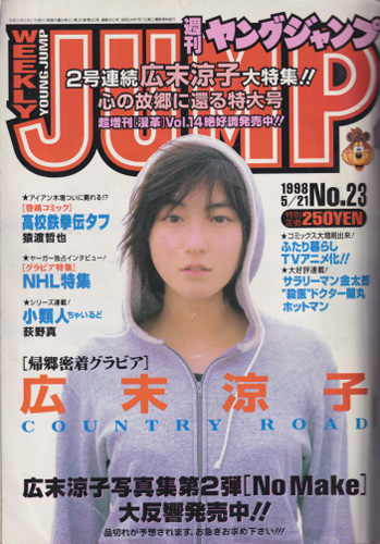  週刊ヤングジャンプ 1998年5月21日号 (No.23) 雑誌