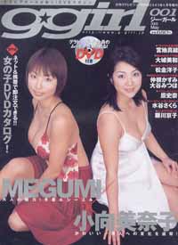  ジー・ガール/g girl 時娘 2003年5月号 (001号) 雑誌