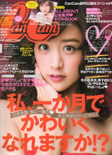  キャンキャン/CanCam 2015年1月号 雑誌