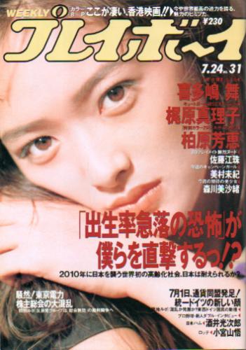  週刊プレイボーイ 1990年7月24日号 (No.31) 雑誌