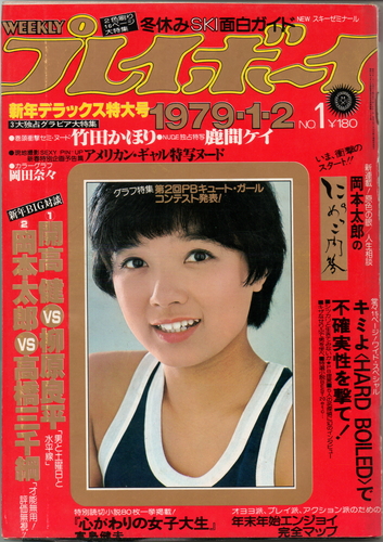 週刊プレイボーイ 未開封 2009年11月2日号 AKB48 熊田曜子 戸田恵梨香 