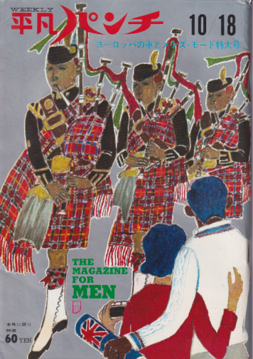  週刊平凡パンチ 1965年10月18日号 (No.75) 雑誌