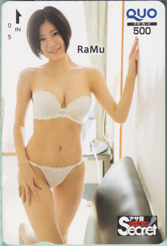 RaMu 週刊アサヒ芸能増刊 アサ芸Secret!/シークレット クオカード