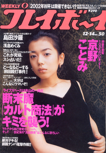  週刊プレイボーイ 1999年12月14日号 (No.50) 雑誌