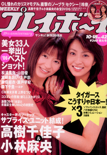  週刊プレイボーイ 2005年10月18日号 (No.42) 雑誌