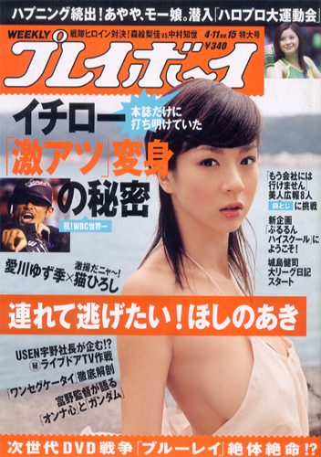  週刊プレイボーイ 2006年4月11日号 (No.15) 雑誌