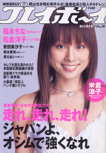  週刊プレイボーイ 2006年7月17日号 (No.29) 雑誌