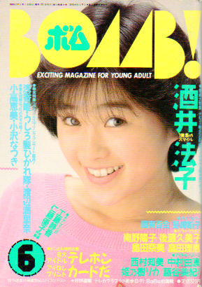  ボム!/BOMB 1988年6月号 (10巻 6号) 雑誌