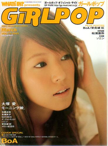  GiRLPOP/ガールポップ 2005年3月号 (VOL.72) 雑誌