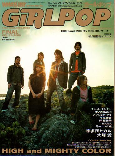  GiRLPOP/ガールポップ 2006年5月号 (FINAL/VOL.79) 雑誌