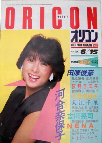  オリコン・ウィークリー/Oricon 1984年6月15日号 (248号) 雑誌