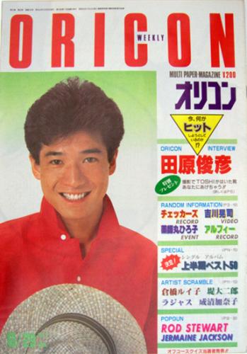  オリコン・ウィークリー/Oricon 1984年6月29日号 (250号) 雑誌