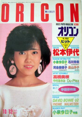  オリコン・ウィークリー/Oricon 1984年10月12日号 (265号) 雑誌