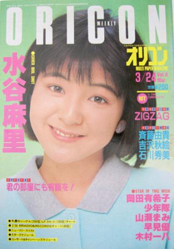  オリコン・ウィークリー/Oricon 1986年3月24日号 (338号) 雑誌